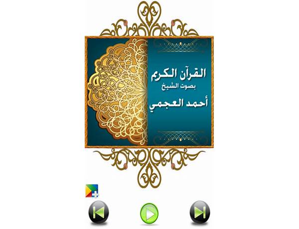 Coran Ahmad Nauina for Android - Download the APK from habererciyes